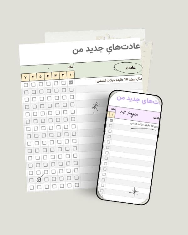 دانلود هبیت ترکر