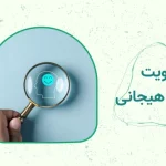 چطور هوش هیجانی را تقویت کنیم؟ (راهکارهای عملی)