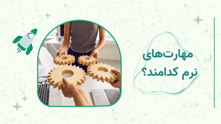 soft-skills (1)
