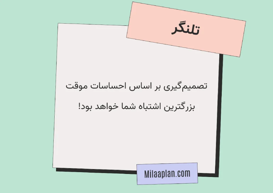 نقل‌قول هوش هیجانی
