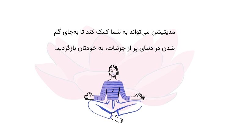 فواید مدیتیشن