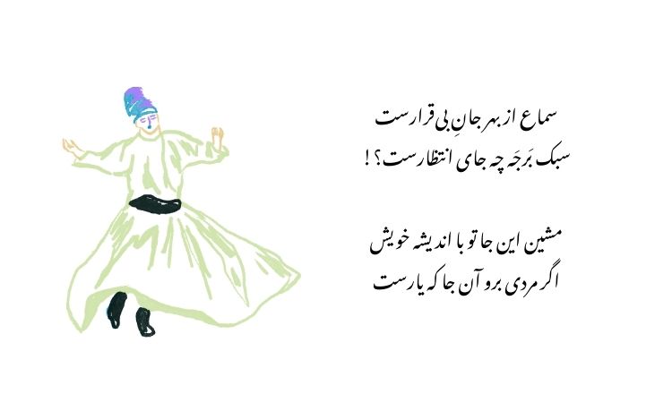 بیتی از مولانا