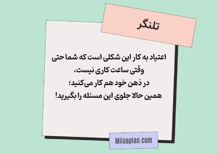مقابله با اعتیاد به کار = نکته مدیریتی مهم سال ۲۰۲۴