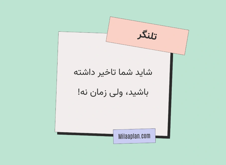 نقل‌قول مدیریت زمان
