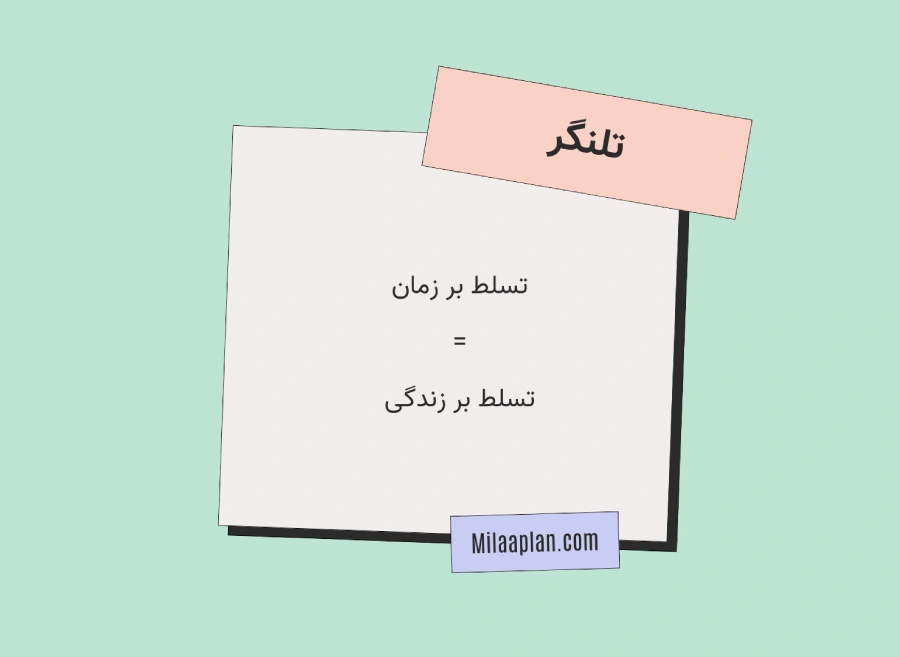 نقل‌قول مدیریت زمان 