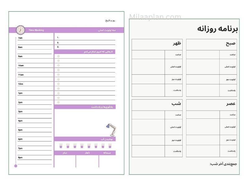 تایم باکسینگ روزانه