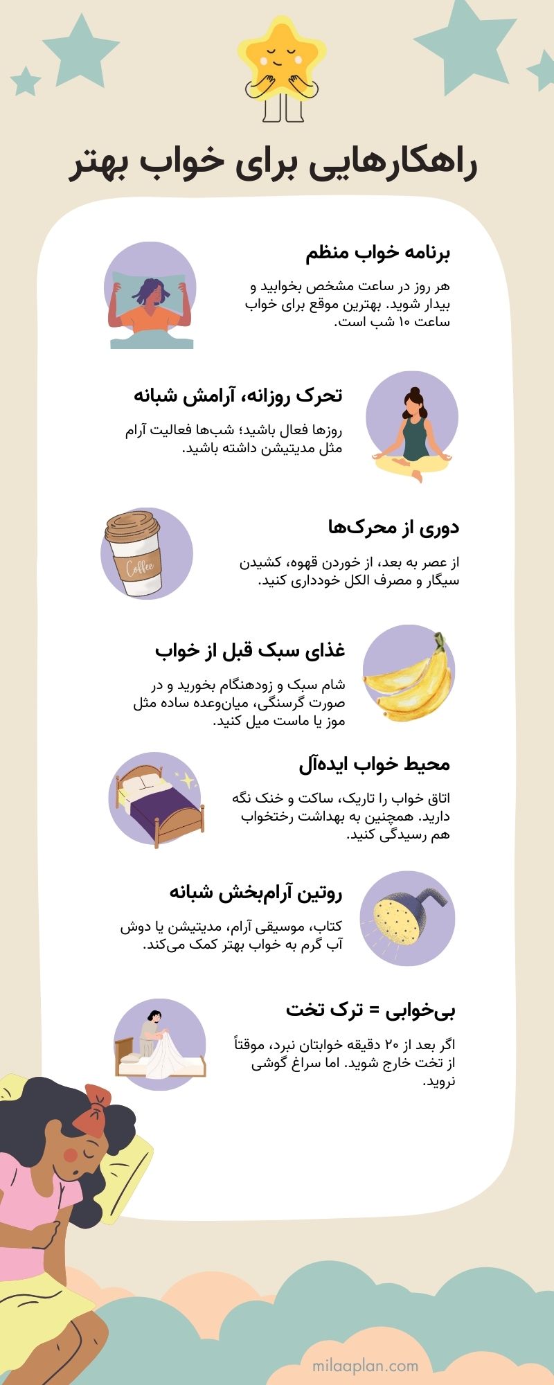 اینفوگرافیک راهکارهای خواب بهتر